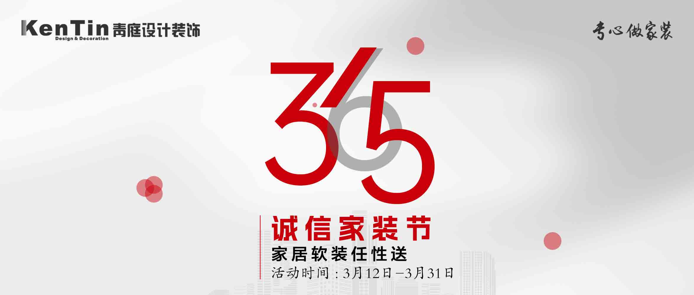 青庭活動(dòng)｜3.15誠信家裝節(jié)，品質(zhì)至上，優(yōu)惠不停