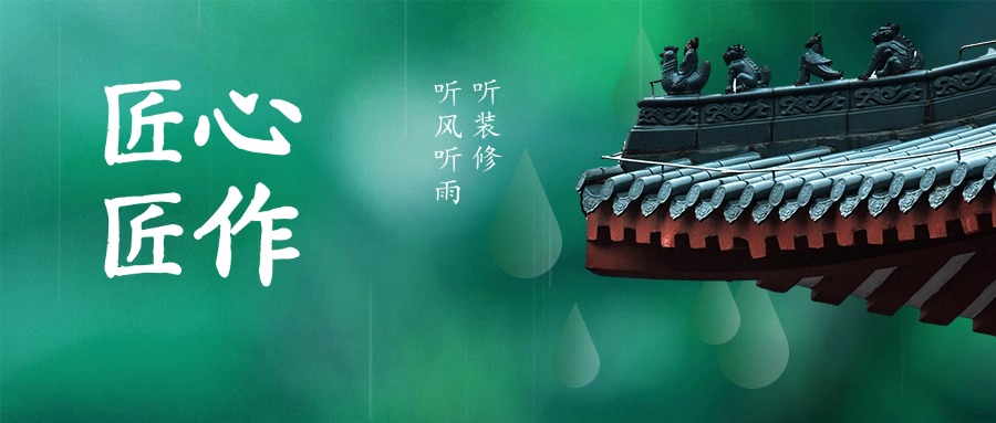 雨季裝修≠避之不及：科學施工是關(guān)鍵